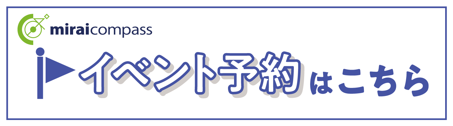 イベント予約はこちら